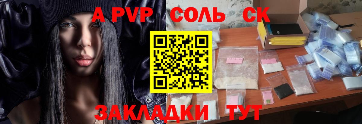 Alfa_PVP кристаллы Симферополь