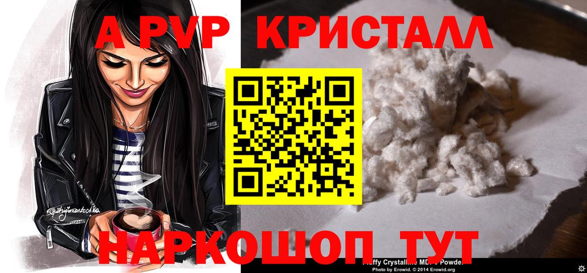 Alfa_PVP Соль  APVP СК КРИС  Альфа ПВП кристаллы  Вход с VPN  Симферополь 