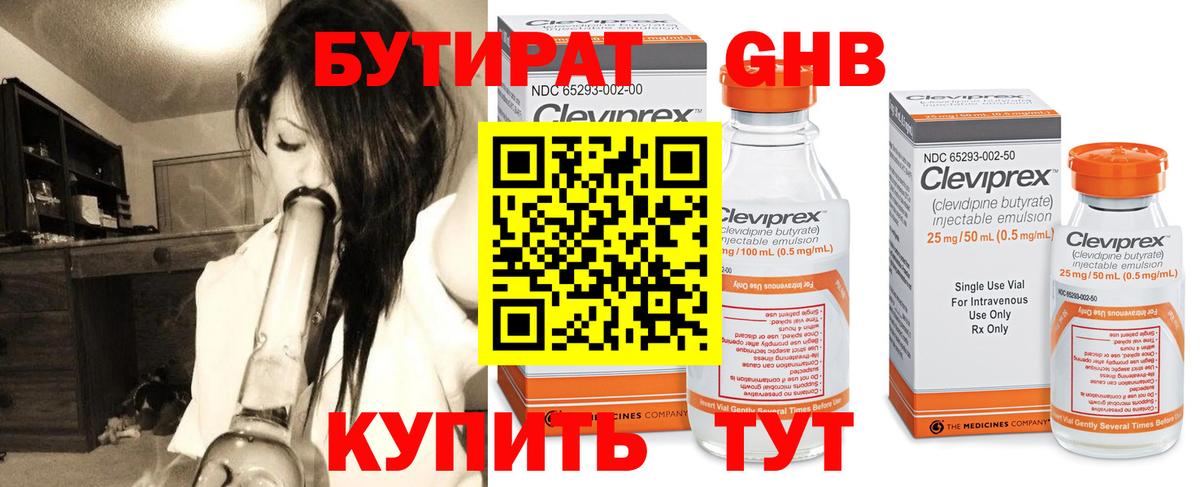 Симферополь  БУТИРАТ бутик  Бутират  Вход с VPN 