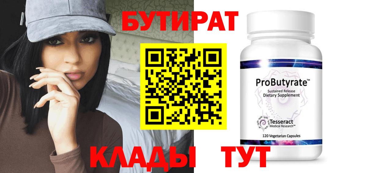 Бутират BDO Симферополь