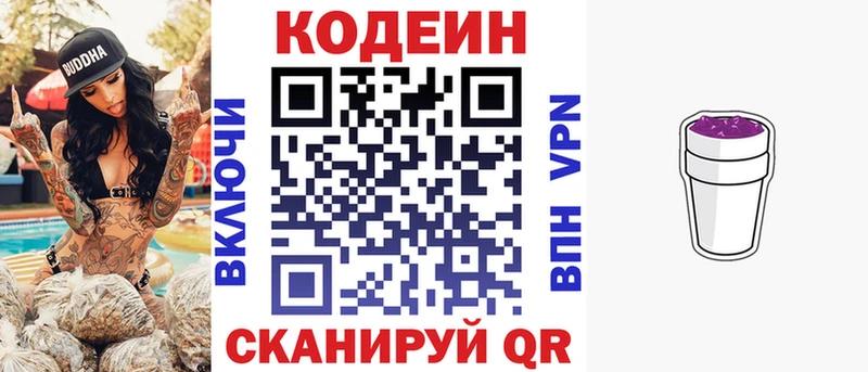 Кодеин напиток Lean (лин)  Симферополь 