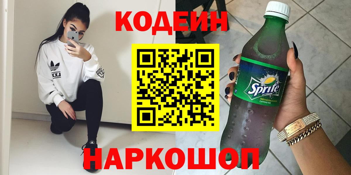 Симферополь  Codein напиток Lean (лин)  Вход с VPN 