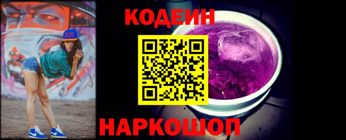 Codein напиток Lean (лин) Симферополь