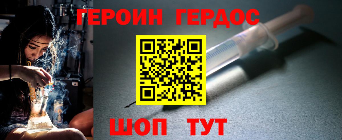 ГЕРОИН герыч  Вход с VPN  Симферополь 