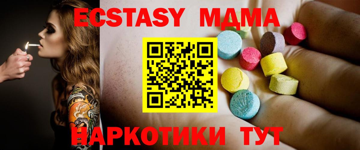 МДМА кристаллы  Вход с VPN  MDMA  МДМА crystal  Симферополь 