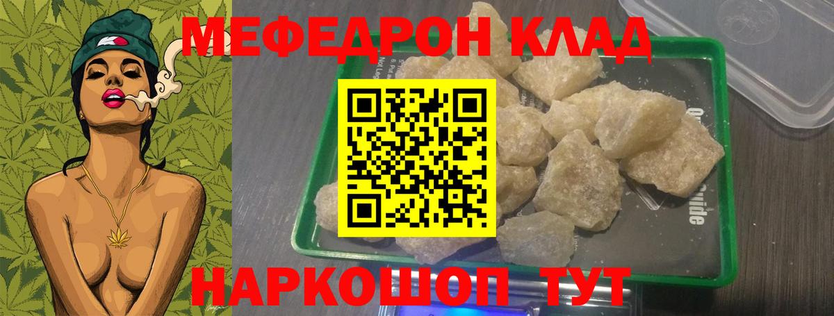 Мефедрон  Симферополь