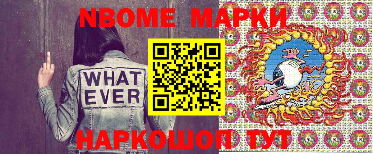 Марки NBOMe 1,8мг  Вход с VPN  Наркотические марки  Симферополь 